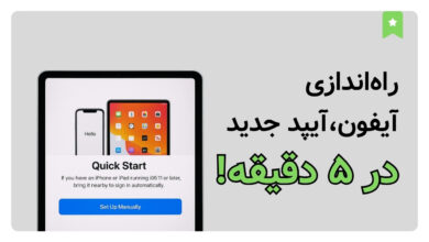 راه‌اندازی آیفون جدید در ۵ دقیقه! | آموزش قابلیت Quick Start اپل