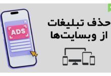 حذف تبلیغات آزاردهنده وبسایت‌ها در آیفون و مک:فعال‌سازی Reader View و Hide Distractions در سافاری!