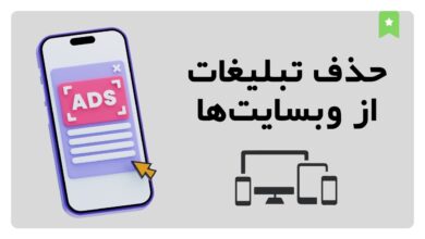 حذف تبلیغات آزاردهنده وبسایت‌ها در آیفون و مک:فعال‌سازی Reader View و Hide Distractions در سافاری!